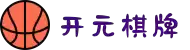 开元棋牌 - 开元棋牌官方网站